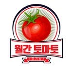 wolgantomato 프로필 사진