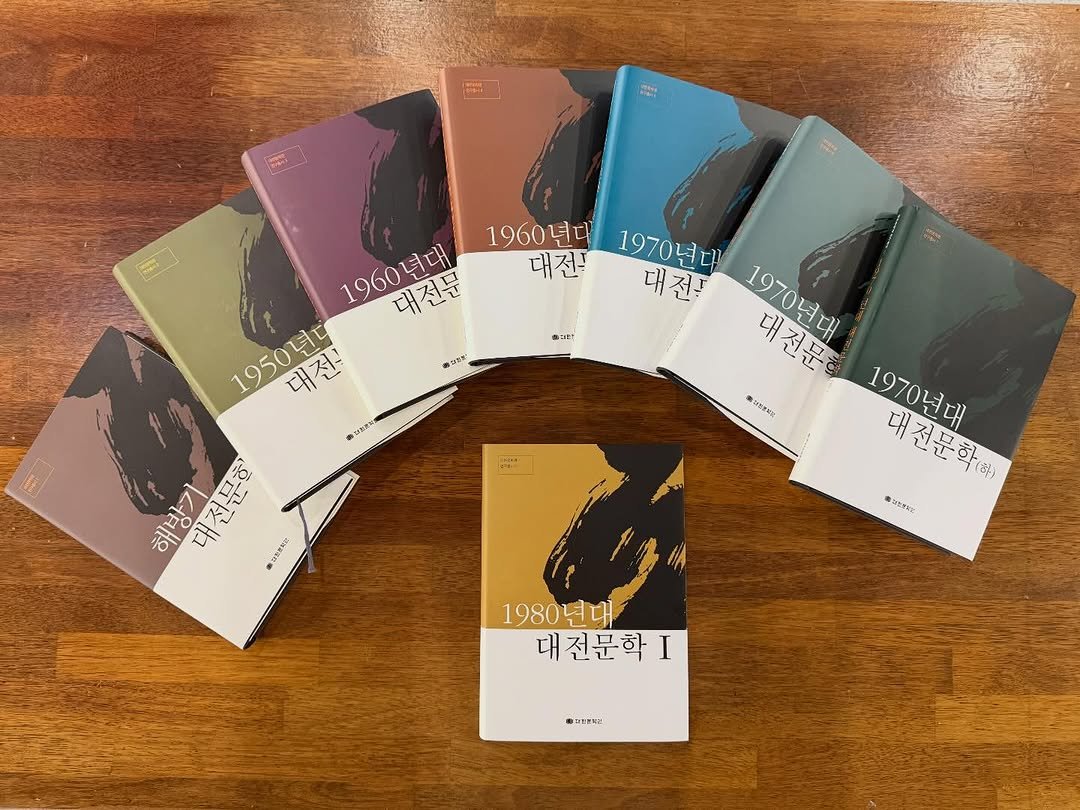 Photo by 대전문학관 on February 12, 2026. May be an image of diary, book and text.