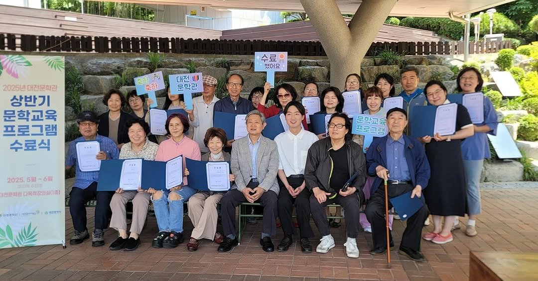 Photo by 대전문학관 on June 11, 2025.