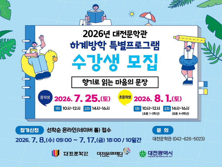 daejeonlc 게시물 이미지: 📖🌿 문학을 읽고, 향기로 기억하는 여름

책 속의 문장을 따라 마음을...