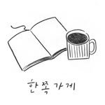 hi_nicetoreadyou 프로필 사진