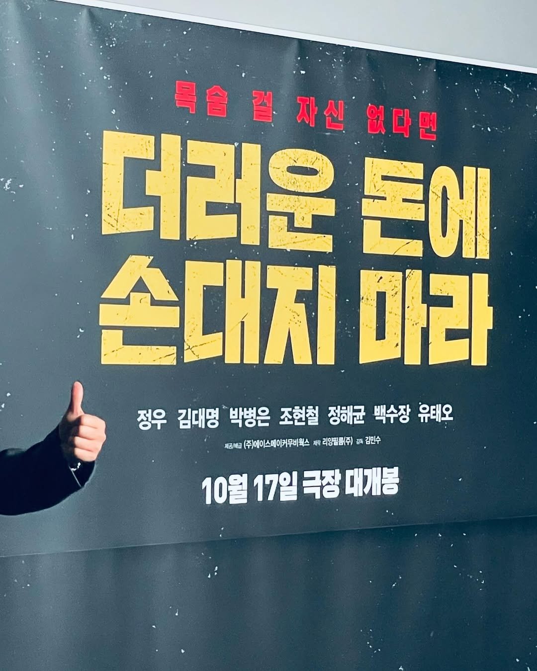 Photo by 김대명 on October 18, 2024.