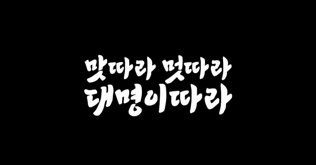 Photo by 김대명 on February 08, 2024.