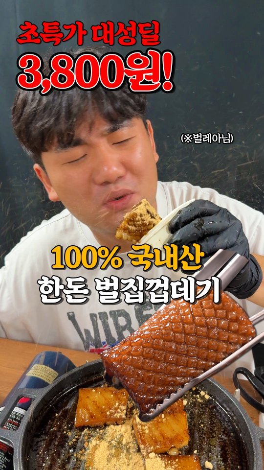 daesungmeat_jang 게시물 이미지: 시작부터! 남다르다! 3,800원 초특가 대성딜🔥

돈지방이 가득해서 꼬~소함이...