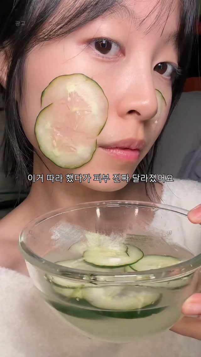 dahye0825 게시물 이미지: 이거 영상 보고 따라 해봤는데
생각보다 느낌이 달라서 놀랐어요

오이랑 쌀뜰물...
