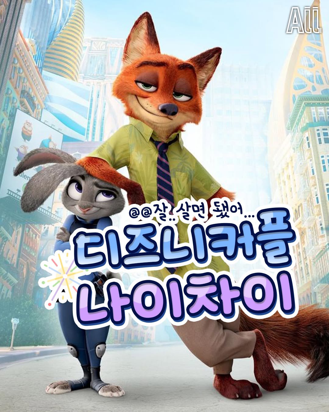 Photo by 일상의 모든것 ✧유머·공감·정보·꿀팁✧ on February 07, 2025. May be a cartoon of fox and poster.