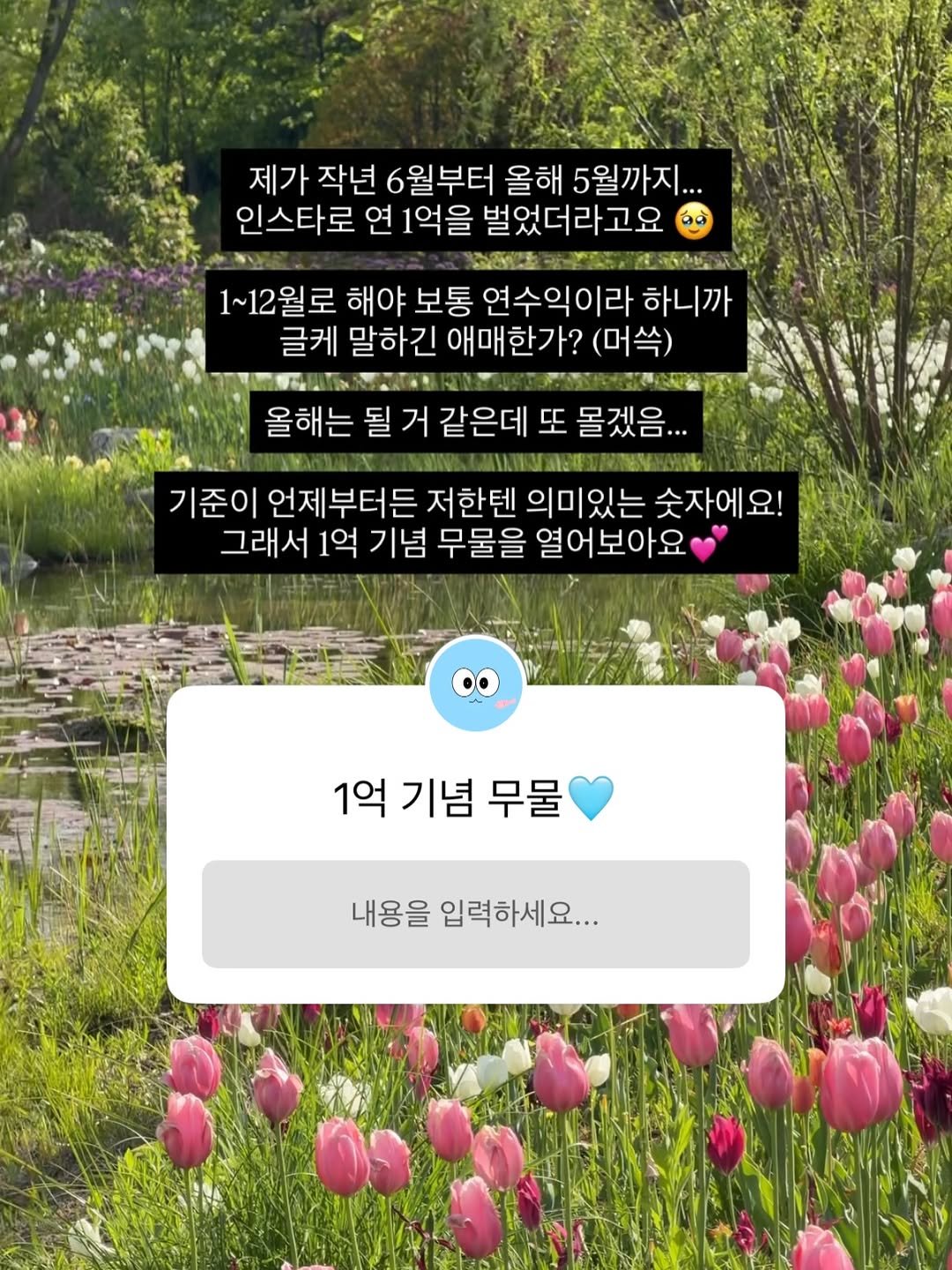 daily.fishbowl 게시물 이미지: 30살 퇴사하고 인스타로 연 1억 찍었습니다 (울컥)

사실 한참 전에 스토리로...
