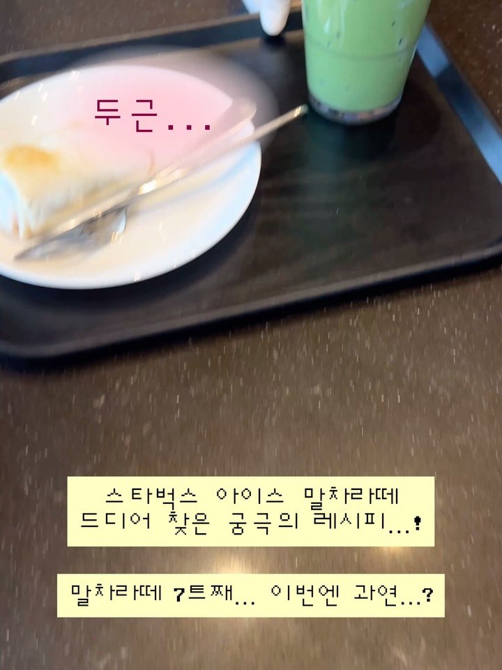 daily.fishbowl 게시물 이미지: 말차라떼 다이어트 레시피에 사망선고을 내리겠습니다 👩🏻‍⚖️🔨

❌내가 실패했던...