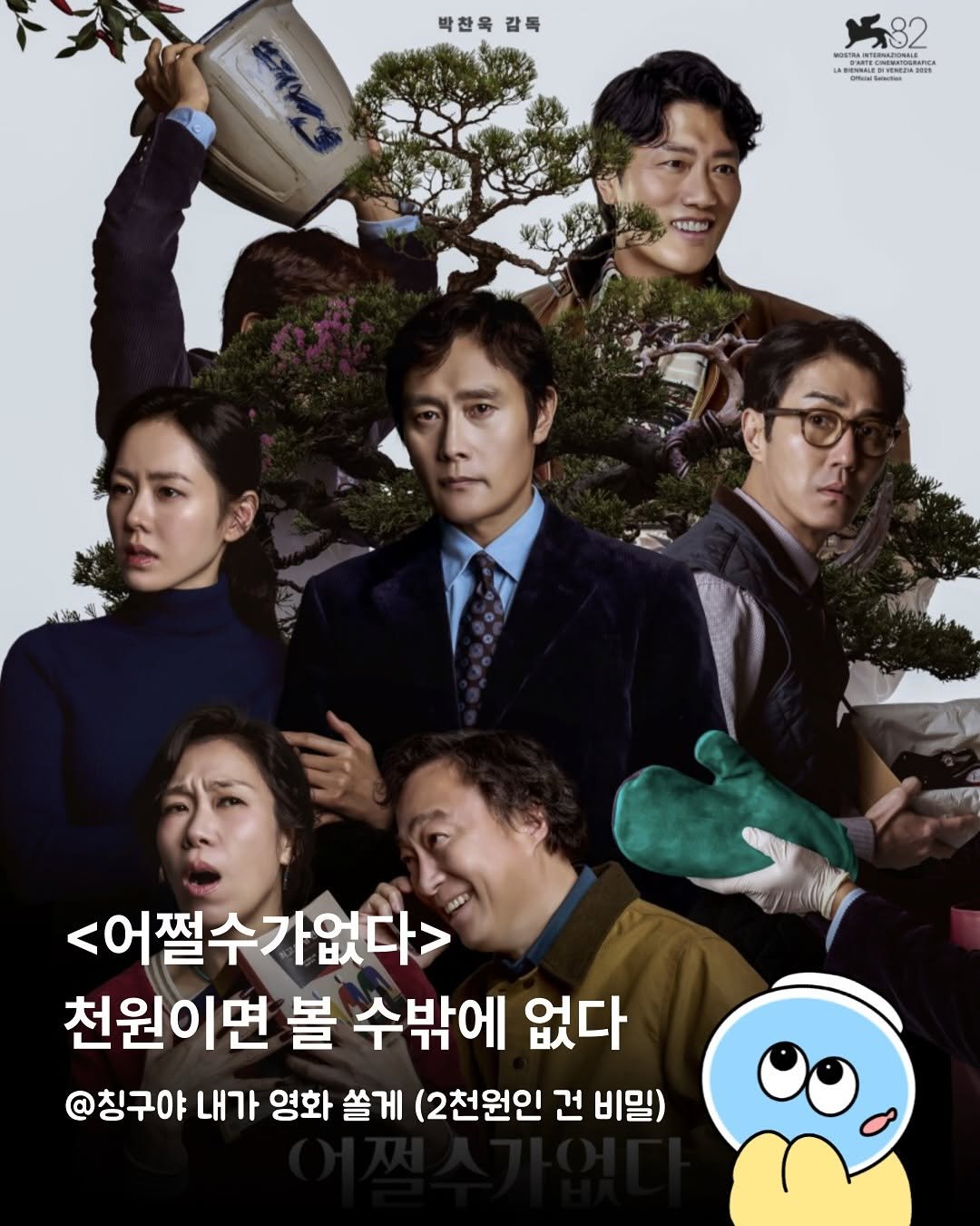 Photo by 어항툰 | 재테크툰 · 자기계발 · 신혼부부 on September 23, 2025. May be an image of 7 people and text.