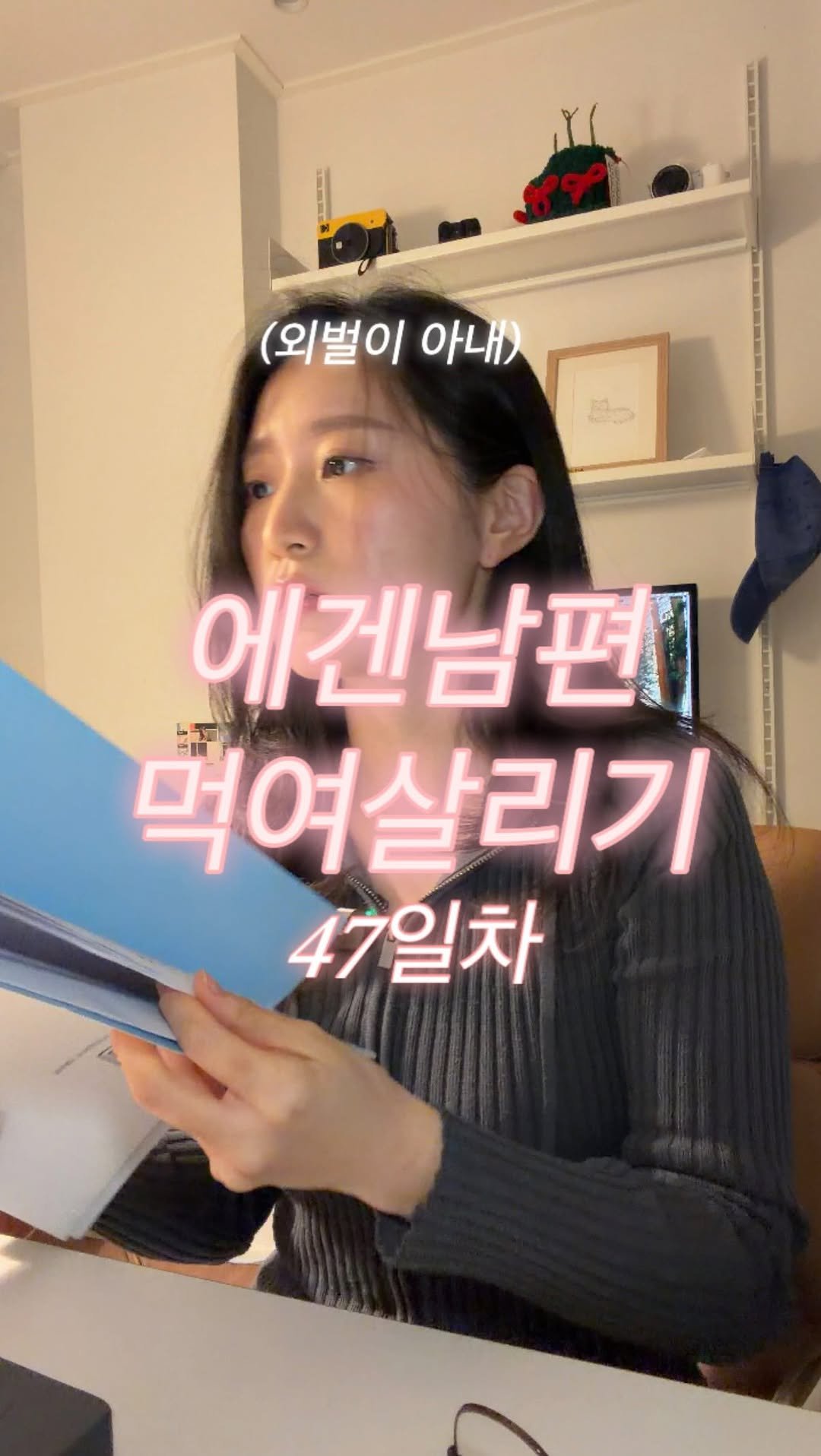 daily.fishbowl 게시물 이미지: 명품백 사주는 의사 남편 만나는 방법…은 나도 모르고
남편 퇴사시키고 내가 열심히...