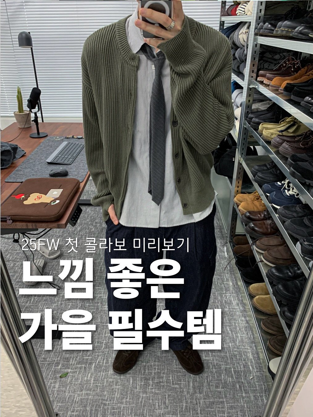 Photo shared by 태민 / 데일리룸(daily.room_) on August 21, 2025 tagging @seezofficial. May be an image of 1 person and text that says '25FW 첫 콜라보 미리보기 느낌좋은 느낌 좋은 가을 필수템'.