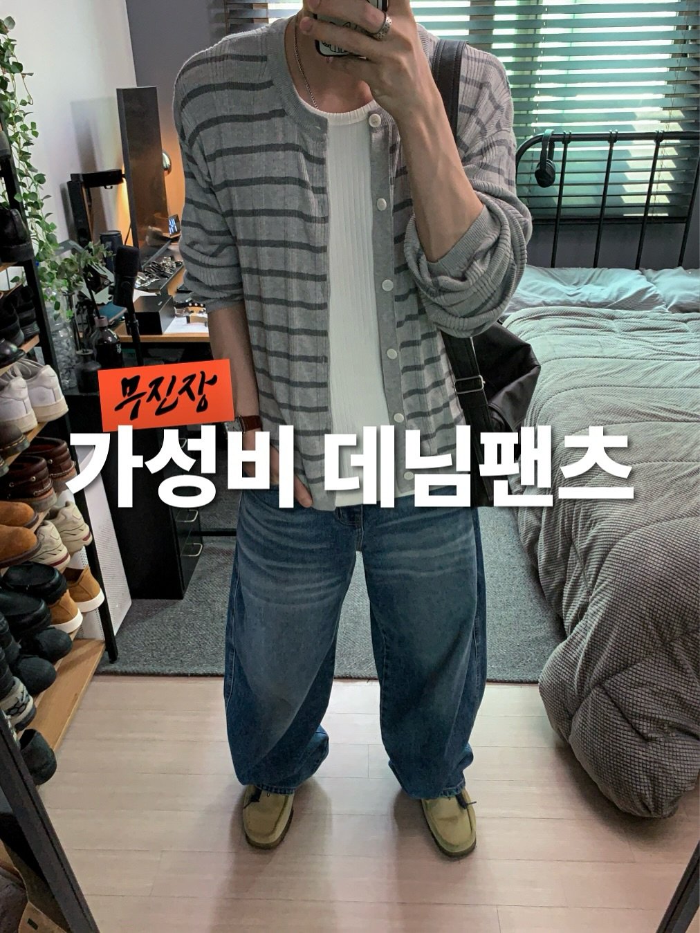 Photo shared by 태민 / 데일리룸(daily.room_) on June 23, 2025 tagging @waar_official. May be an image of top and text that says '무진장 가성비 데님팬츠'.