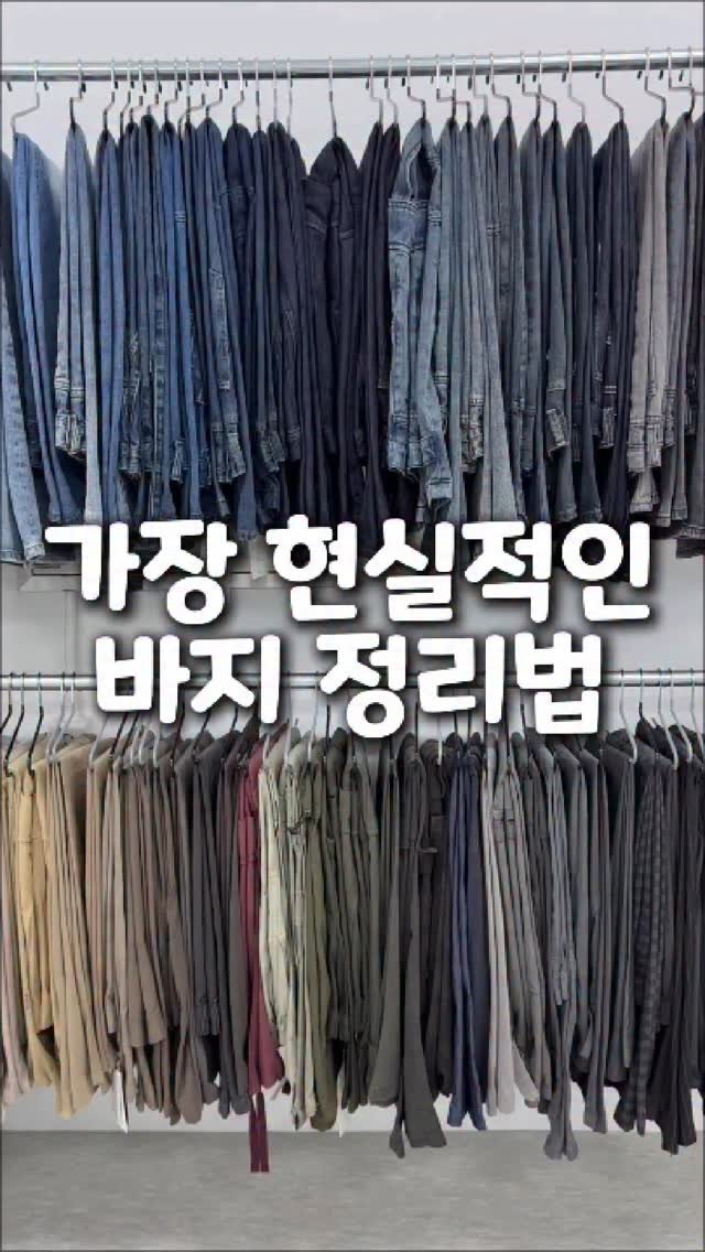 daily.room_ 게시물 이미지: 옷걸이 정보가 궁금하시면 ”바지“라고 댓글 남겨주세요!
팔로우 후에 남겨주셔야...