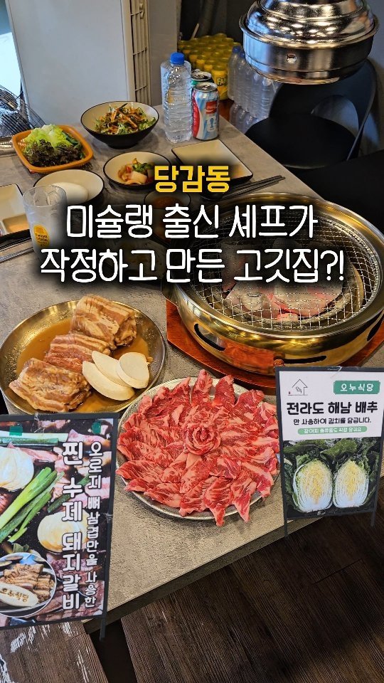 daily_busan_matzip 게시물 이미지: 당감동에 미슐랭 출신 셰프가 운영하는 고기집?!

과일을 갈아 숙성한 특제 양념에...