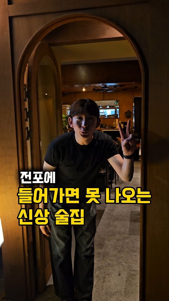 daily_busan_matzip 게시물 이미지: 전포에 들어가면 못 나오는 신상 술집?!
진심 사장님 미쳐버린 텐션에 헤어 나올 수...