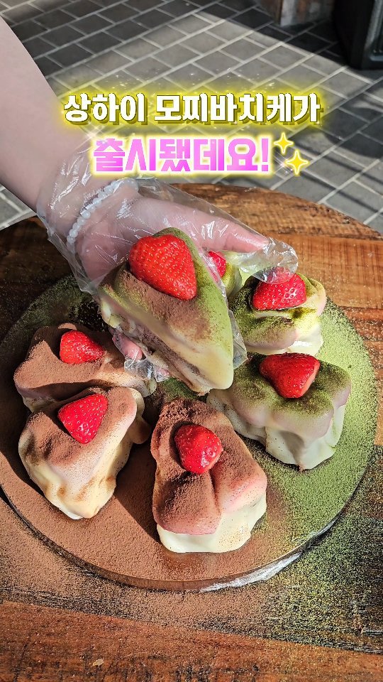 daily_busan_matzip 게시물 이미지: 부산 최초 상하이 모찌바치케 상륙!!! 

상하이모찌로 난리난 부산...