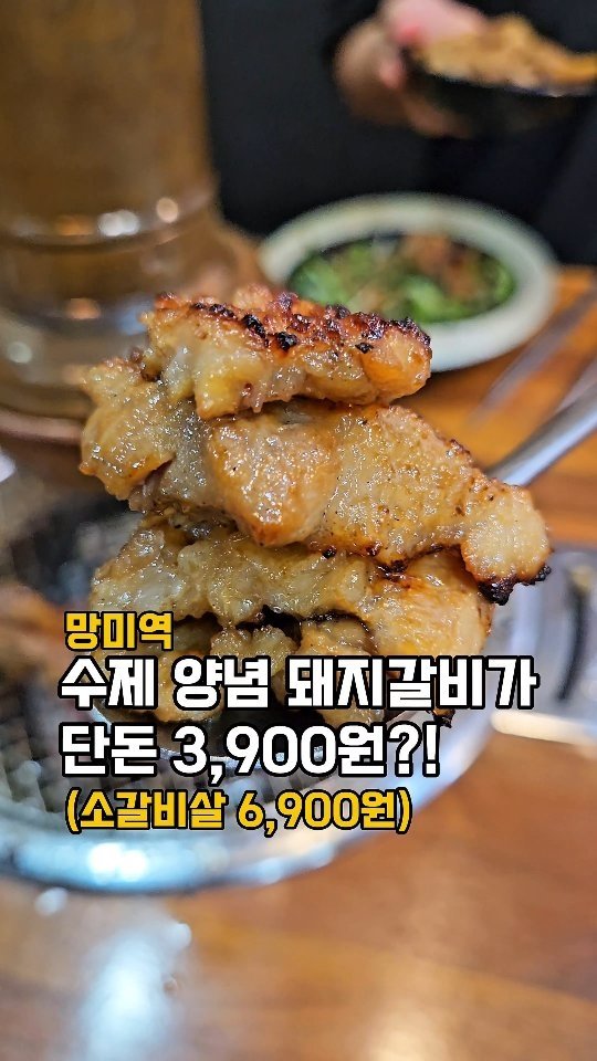 daily_busan_matzip 게시물 이미지: 망미역에 수제 양념 돼지갈비가 단돈 3,900원?! 

과일 갈아 만든 수제 양념에...