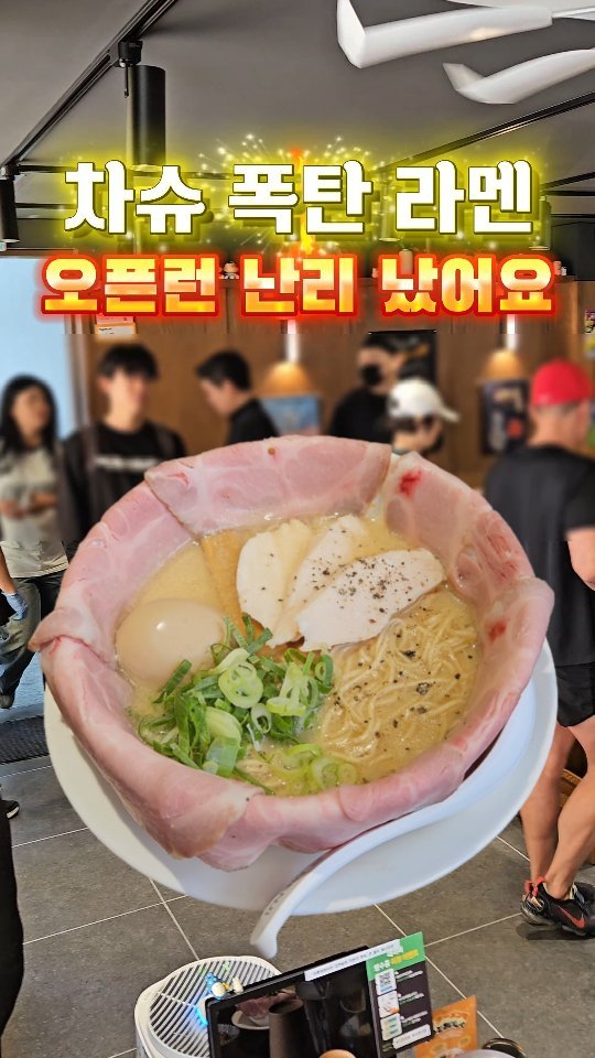 daily_busan_matzip 게시물 이미지: 부산 서면에 차슈 폭탄 라멘 맛집 떴어요🔥

🔥오픈 기념 이벤트🔥
✅️...