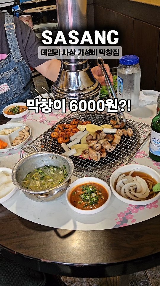 daily_busan_matzip 게시물 이미지: 사상에 숨은 가성비 막창집?!

막창 6,000원에
양념 주물럭이 한...