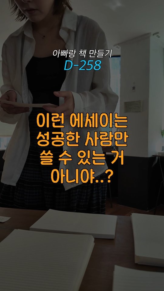 daily_hee__ 게시물 이미지: #독립출판프로젝트
막상 책을 쓰자고 하니까 좋아하면서도
아빠는 한편으로는 좀 걱정이...