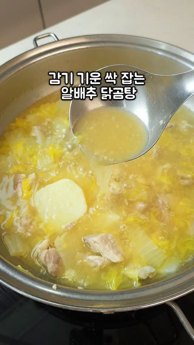 daily_lak 게시물 이미지: ...

요즘 제 알고리즘을 장악한 메뉴 [알배추 닭곰탕]!

개학하고 아침 공기가...