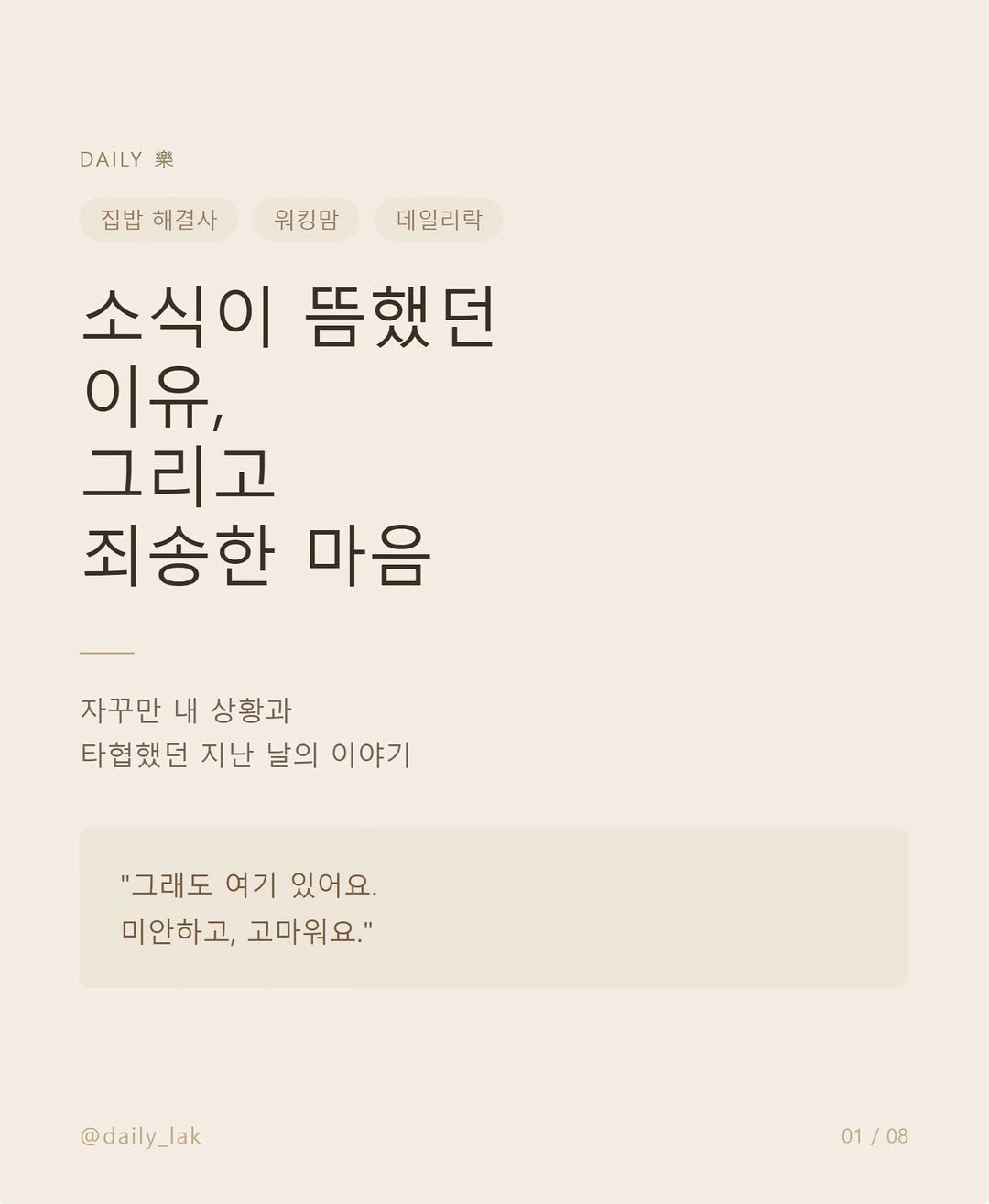 daily_lak 게시물 이미지: 사실 큰아이가 입원해 있는 병실에서
이 글을 꾹꾹 눌러쓰고 있어요.
다행히 아이는...