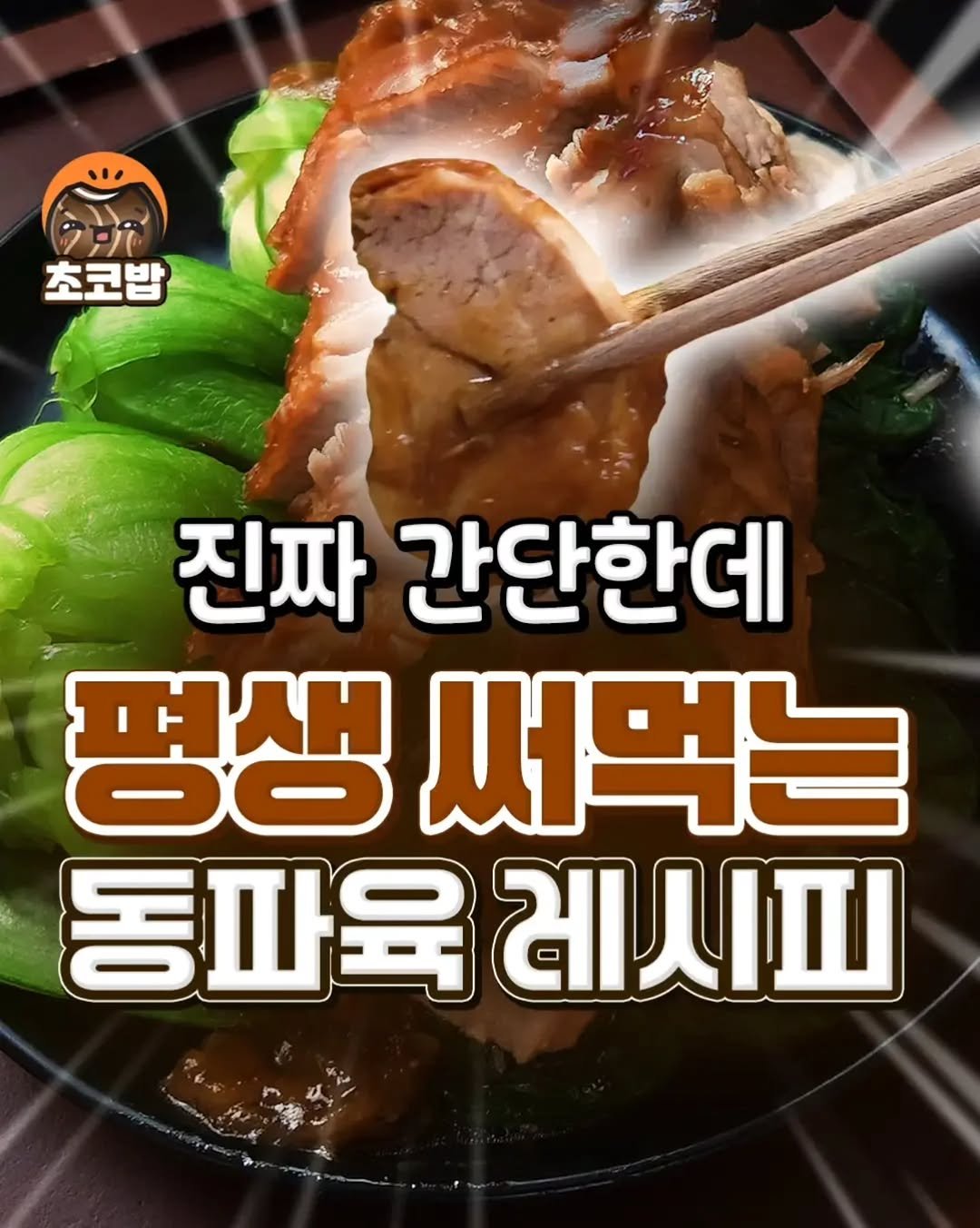 dailyeat_kr 게시물 이미지: ✔️ 재료 
- 돼지 앞다리살 - 양파 1개, 통마늘 10알 - 굴소스 2큰술,...