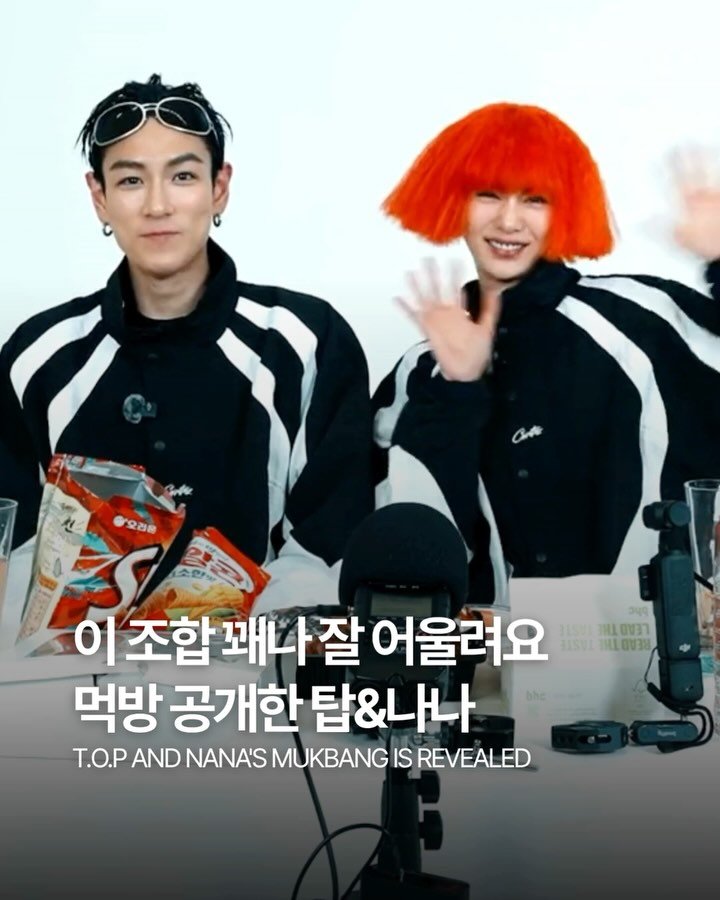 dailyfashion_news 게시물 이미지: T.O.P & NANA’s Mukbang is Revealed
세상 좋아졌다 탑하고...