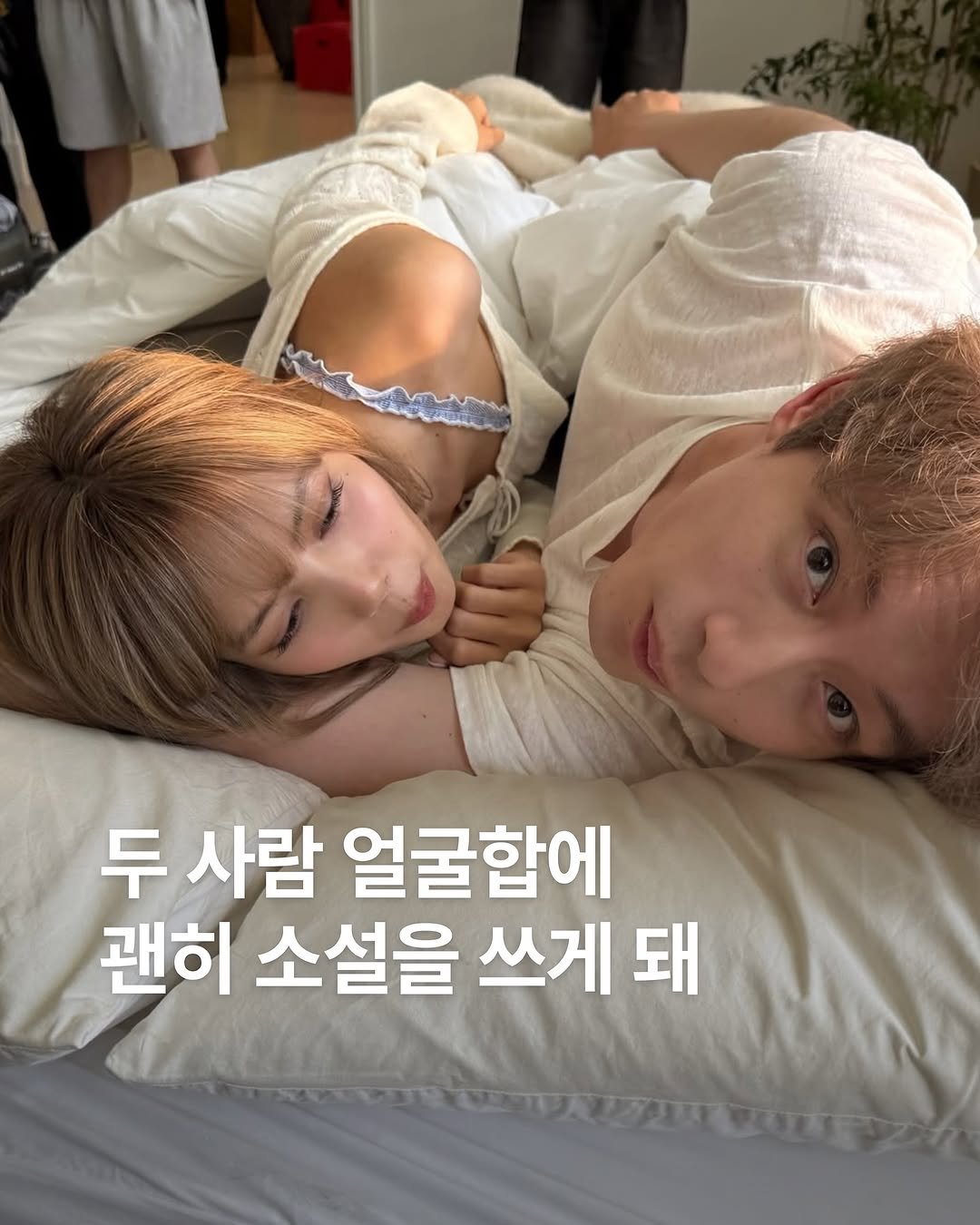 Photo shared by ✍🏻🤓패션 뉴스 요약 ⭐️ 데패뉴😎💅🏻 on August 15, 2025 tagging @sakaguchikentaro, and @lalalalisa_m. May be an image of 1 person, hair, mattress and text that says '두 사람 얼굴합에 괜히 소설을 쓰게 돼'.
