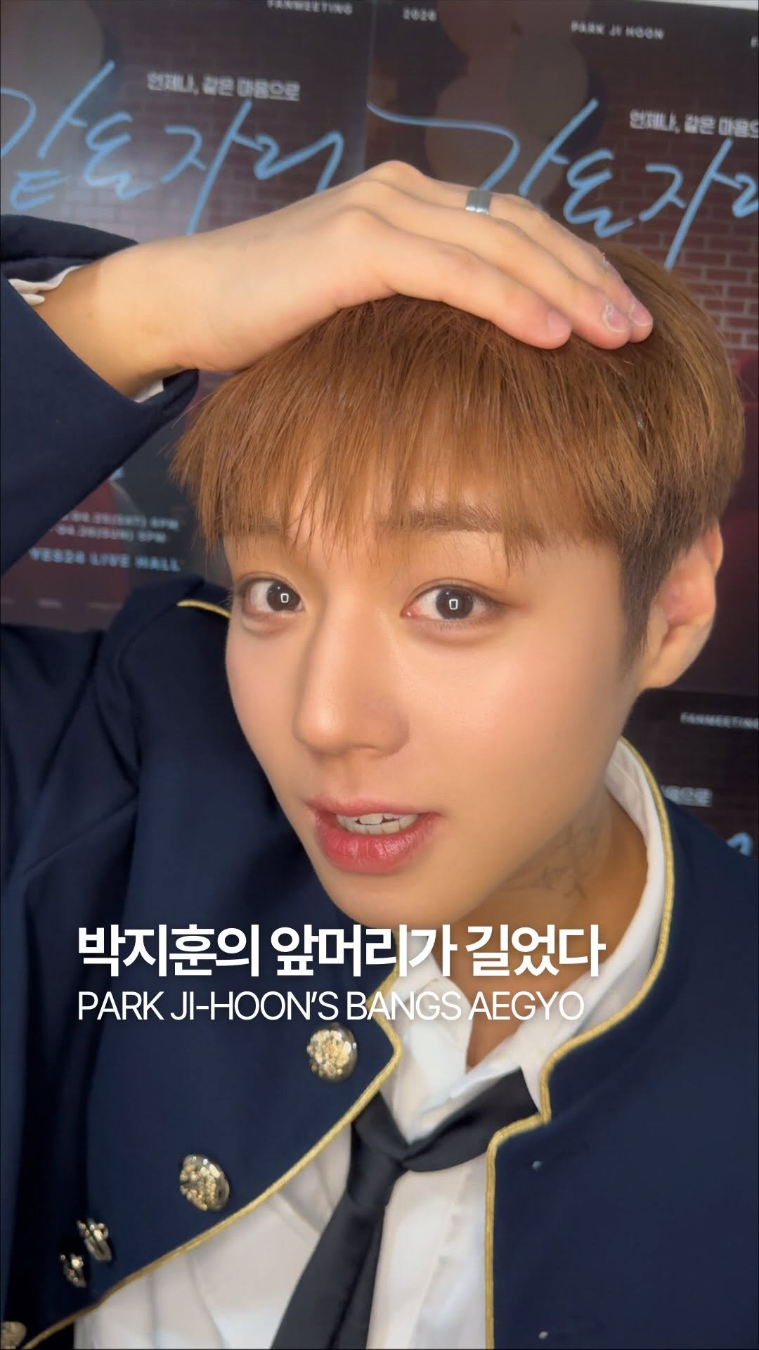 dailyfashion_news 게시물 이미지: POV: 시간이 지나 앞머리가 긴 박지훈

데패뉴는 앞머리 짧은 지훈, 긴...