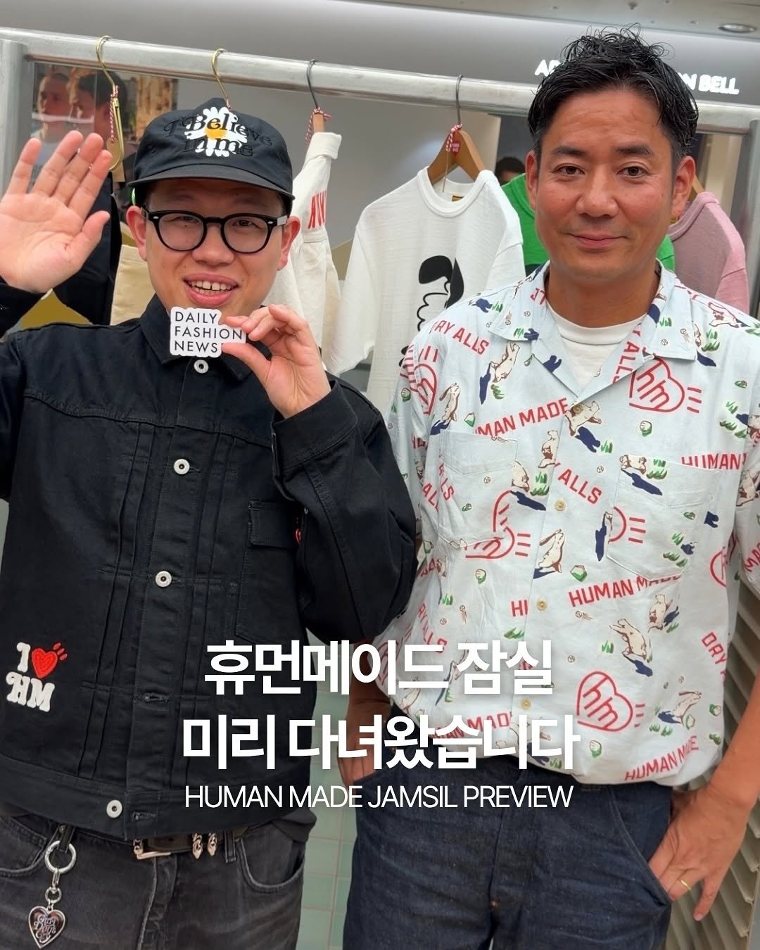 dailyfashion_news 게시물 이미지: HUMAN MADE JAMSIL NEW STORE❤️
베르디와 함께한 휴먼메이드...