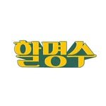 halmyungsoo 프로필 사진