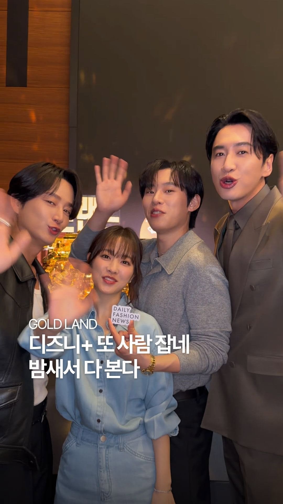 dailyfashion_news 게시물 이미지: 이 라인업이면 공개 날 바로 정주행 각🔥

누가 먼저 금괴를 차지할지,
데패뉴는...