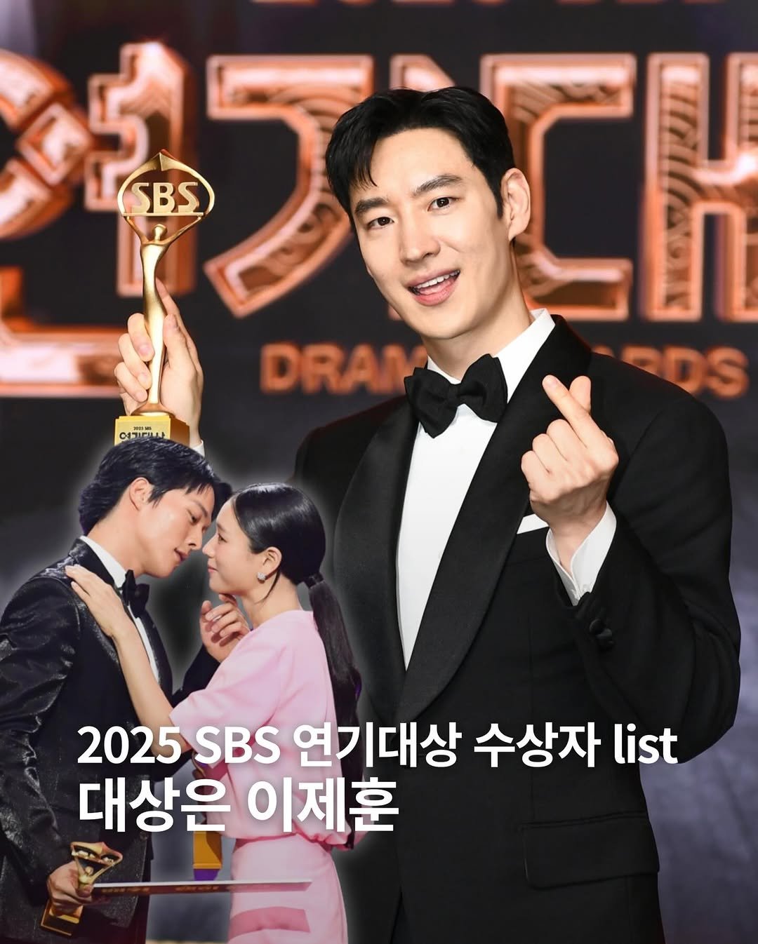 Photo shared by ✍🏻🤓패션 뉴스 요약 ⭐️ 데패뉴😎💅🏻 on December 31, 2025 tagging @eunjin___a, @juanxkui, @leejehoon_official, and @sbsdrama.official. May be an image of one or more people, dinner jacket and text that says '5 SBS 万の អ DRAM RDS cnc 2025 2025SBS SBS 연기대상 수상자 list 대상은 대상은이제훈 이제훈 ወለጫ'.