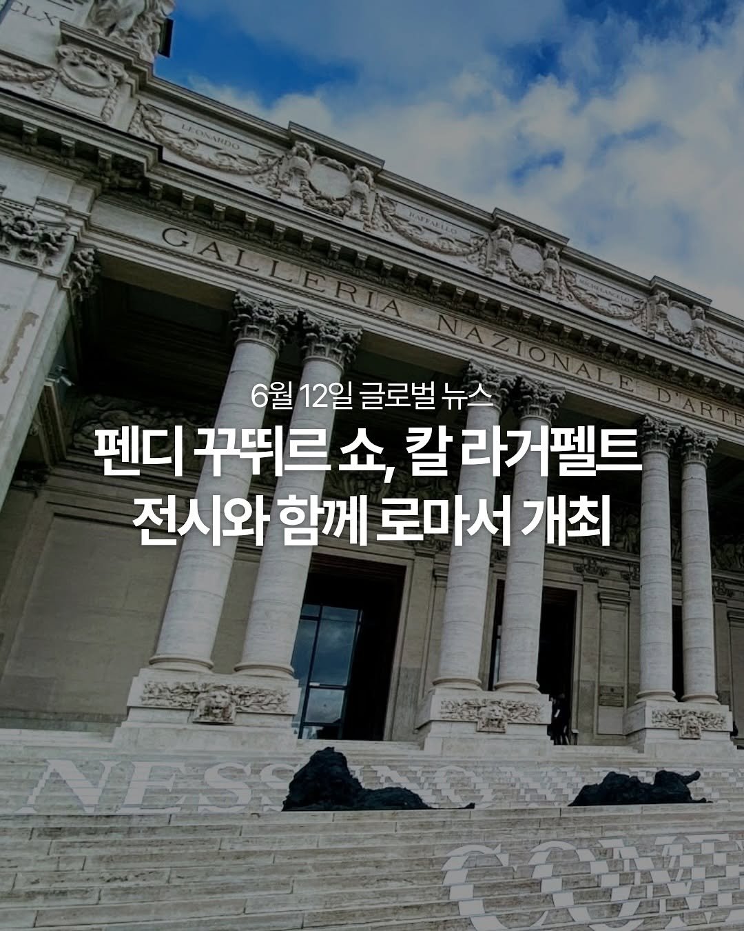 dailyfashion_news 게시물 이미지: 2026년 6월 12일 최신 패션 뉴스

<글로벌 뉴스>

오늘의 글로벌 패션뉴스를...