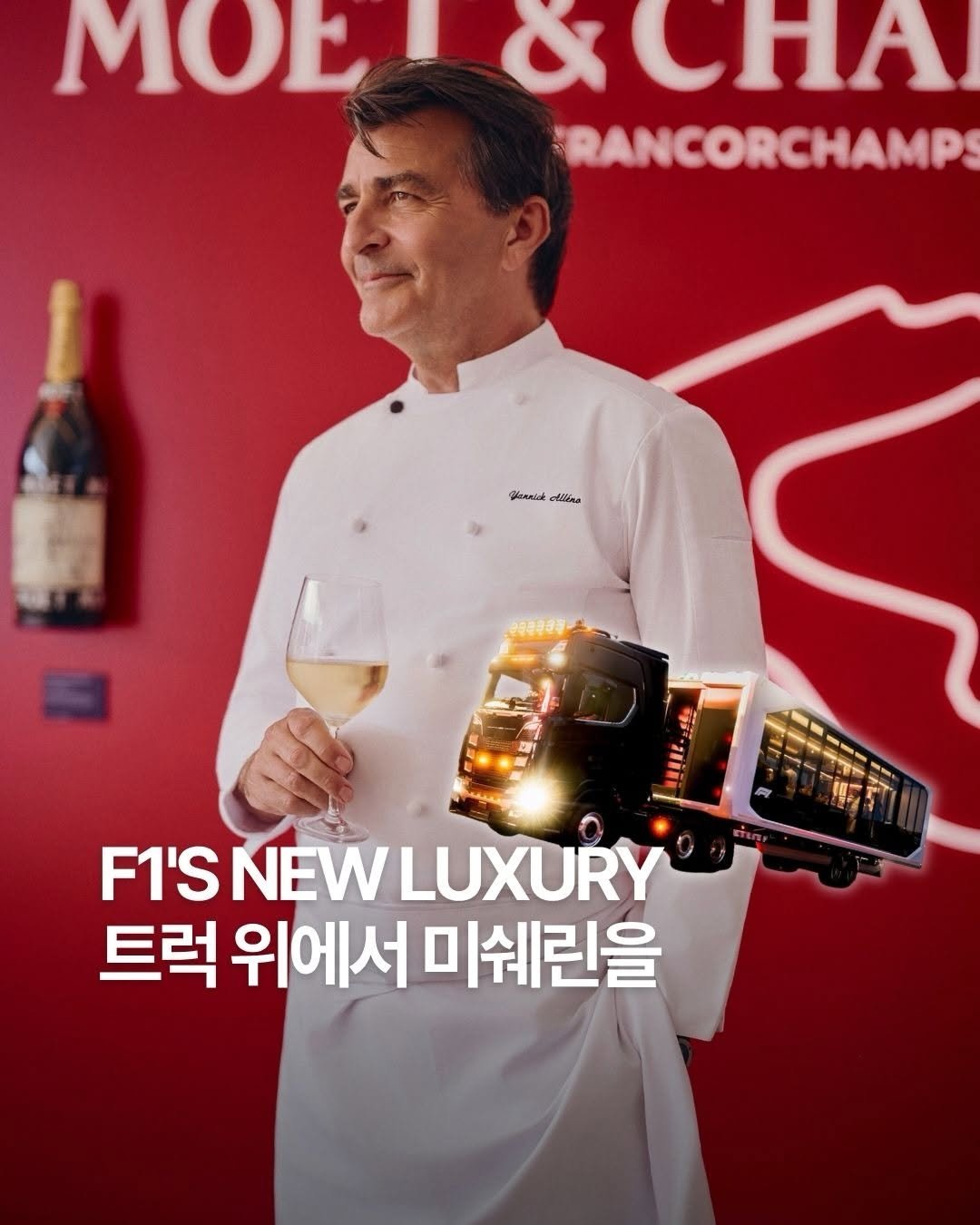 dailyfashion_news 게시물 이미지: F1 x LVMH Launches Mobile Michelin Dining
트럭...
