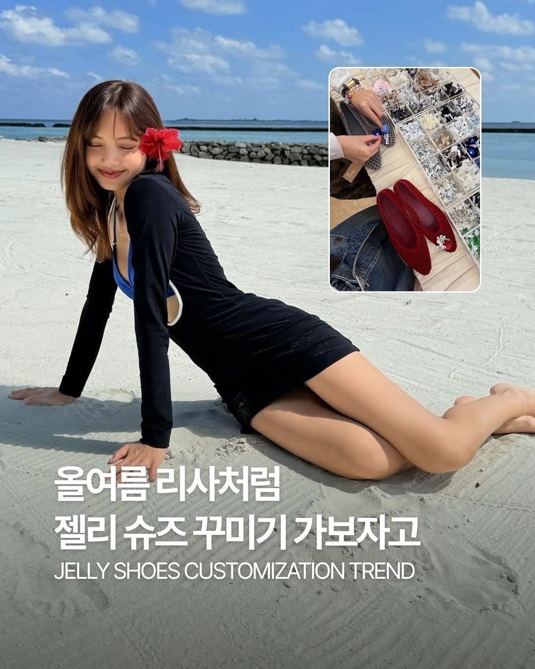 dailyfashion_news 게시물 이미지: Jelly Shoes Customization Trend 🩴
올여름 젤리 슈즈...