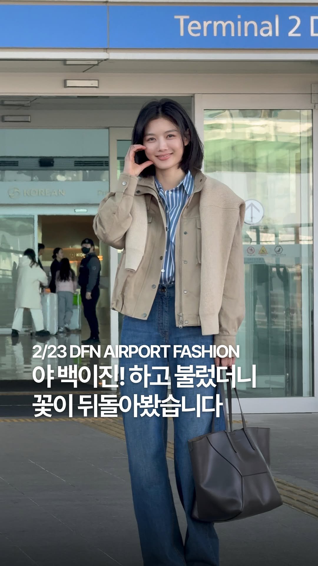 dailyfashion_news 게시물 이미지: #데패뉴공패 #DFNAIRPORTFASHION 이쁘다이쁘다했더니 더 예뻐져버리는...