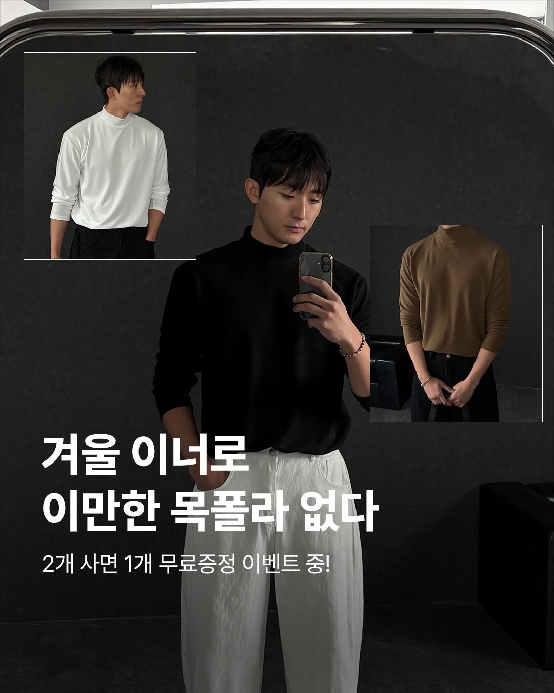 Photo by 델리피노 on December 12, 2025. May be an image of turtleneck, top and text that says '겨울 이너로 이만한 목폴라 없다 2개 사면 1개 무료증정 이벤트 중!'.
