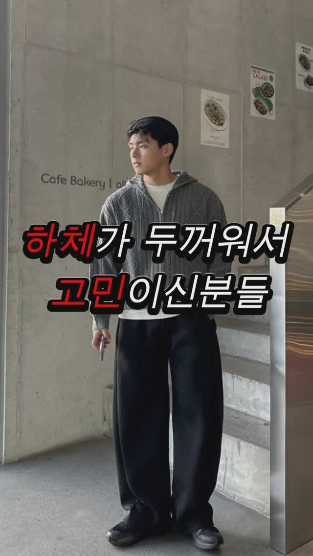 dailyfino_ 게시물 이미지: 이번 겨울 교복 바지 찾았다‼️
가성비랑 퀄리티 모두 챙긴 바지

#바지 #바지맛집...
