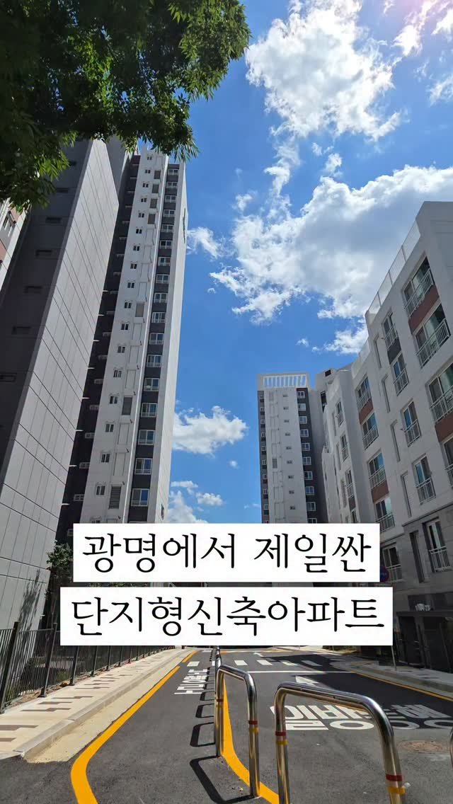 dailyhouse_cp 게시물 이미지: 광명에서 이 정도면 진짜 줍줍 아닌가요? 👀

🏢 광명 신축아파트 단지형
총...