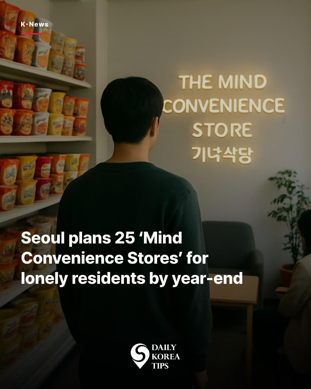 dailykoreatips 게시물 이미지: Seoul is turning loneliness into a public care...