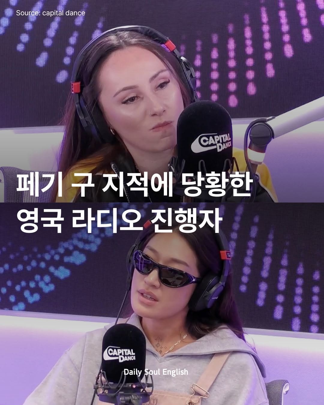 dailysoulenglish 게시물 이미지: 페기 구는 한 라디오 방송에서 자신을 연거푸 ‘여성 DJ’라고 부르는 진행자에게...