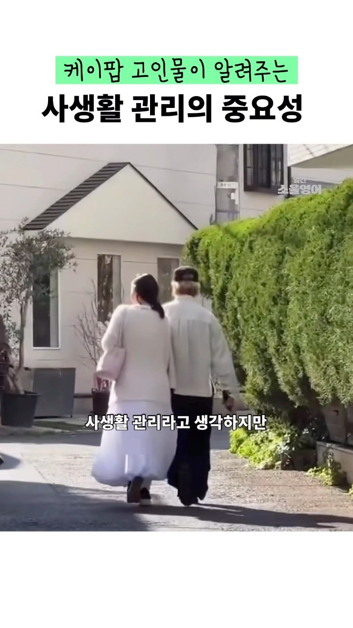 dailysoulenglish 게시물 이미지: 케이팝 고인물이 깨달은 사생활 관리의 중요성 #태양 #빅뱅