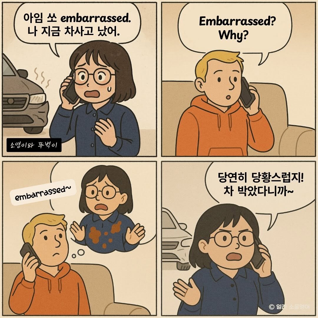 Photo by 일간소울영어 on May 22, 2025. May be a cartoon.