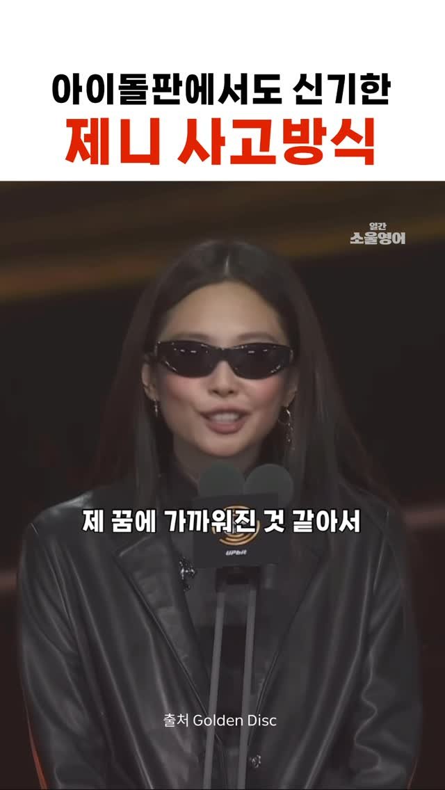 dailysoulenglish 게시물 이미지: 글로벌 아티스트의 사고 방식
(feat. 제니 명언)

자신감은 책임지겠다는...