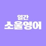 dailysoulenglish 인스타그램 프로필 사진