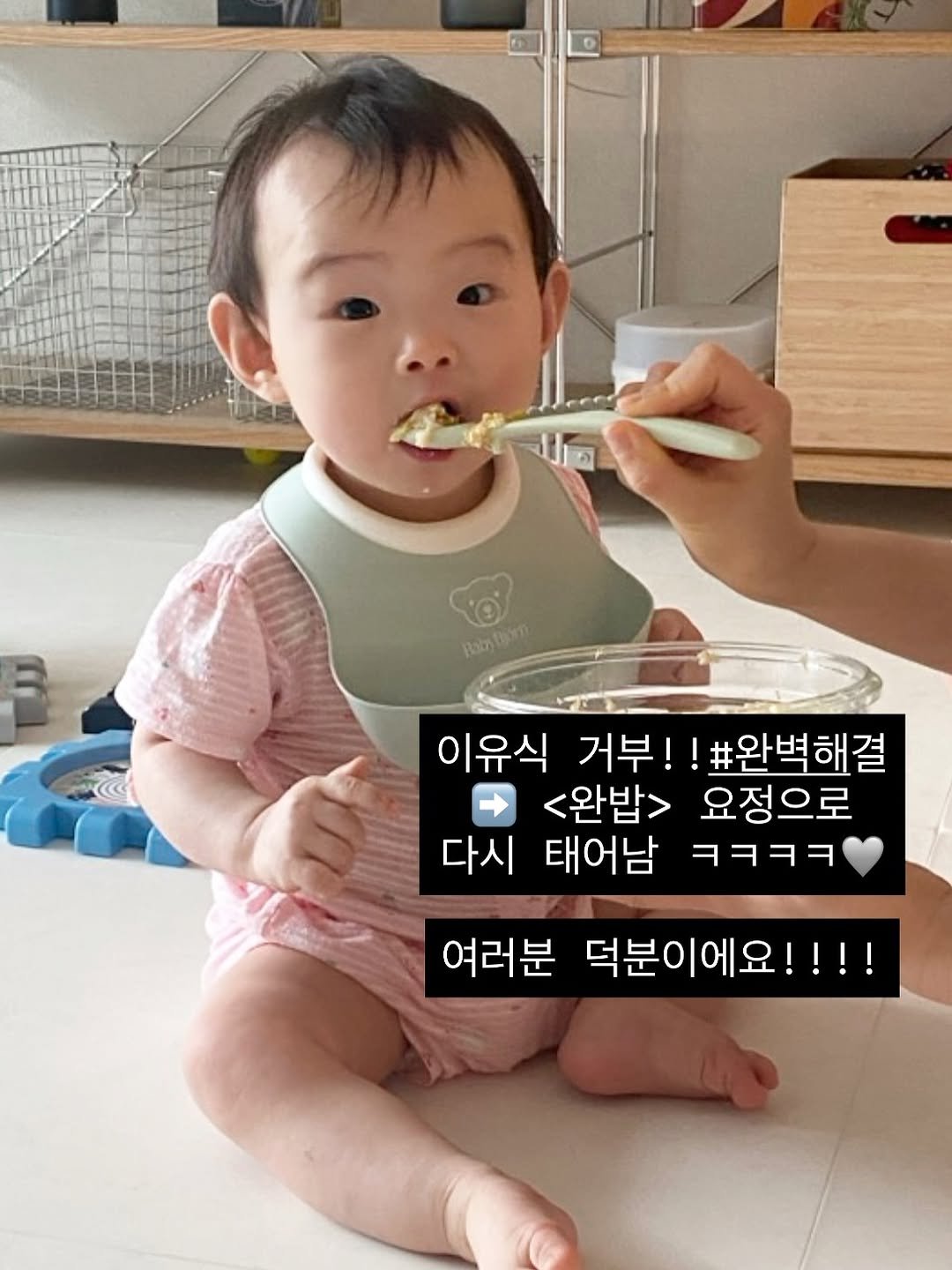 Photo by 다인맘 • 육아정보 • 꿀팁 on August 04, 2025. May be an image of 1 person, diaper, pie and text that says 'Rabytian 이유식 거부!! !#완벽해결 <완밥> 요정으로 다시 태어남 ㅋㅋㅋㅋ 여러분 덕분이에요!!!!'.