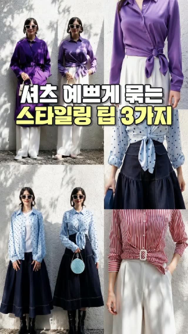 daitchu_select 게시물 이미지: 👔 셔츠 하나만 있어도 코디가 훨씬 다양해져요.

매일 똑같이 입던 셔츠도 
매듭...