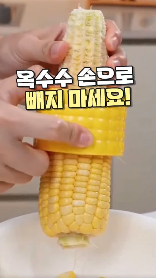 daitchu_select 게시물 이미지: 🌽 옥수수 손으로 하나씩 떼고 계셨나요?

예전에는 칼로 자르거나
손으로 하나씩...